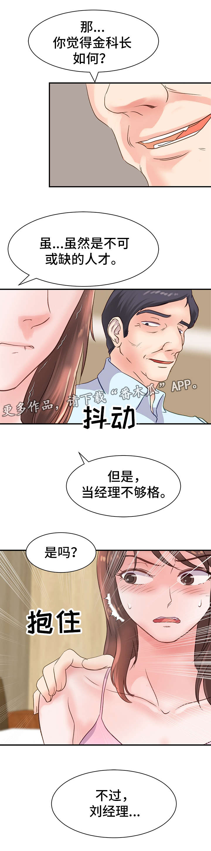 《上司坠入》漫画最新章节第17章资格免费下拉式在线观看章节第【2】张图片