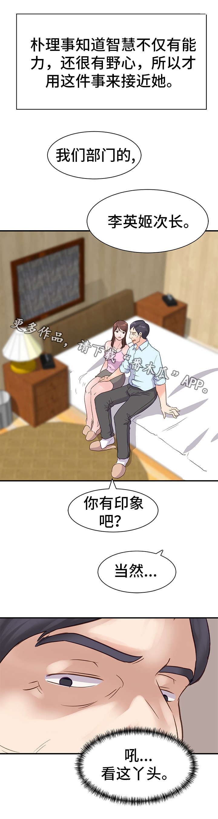 《上司坠入》漫画最新章节第17章资格免费下拉式在线观看章节第【3】张图片