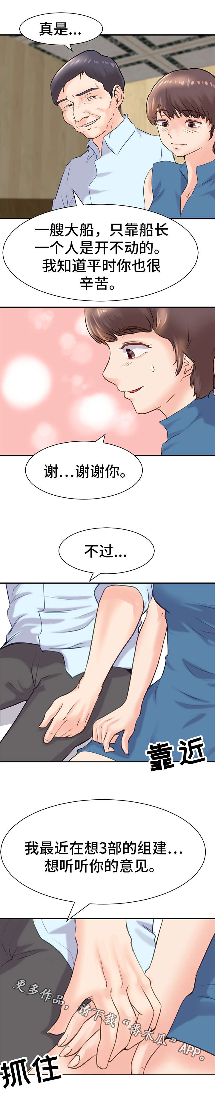 《上司坠入》漫画最新章节第21章意见免费下拉式在线观看章节第【2】张图片