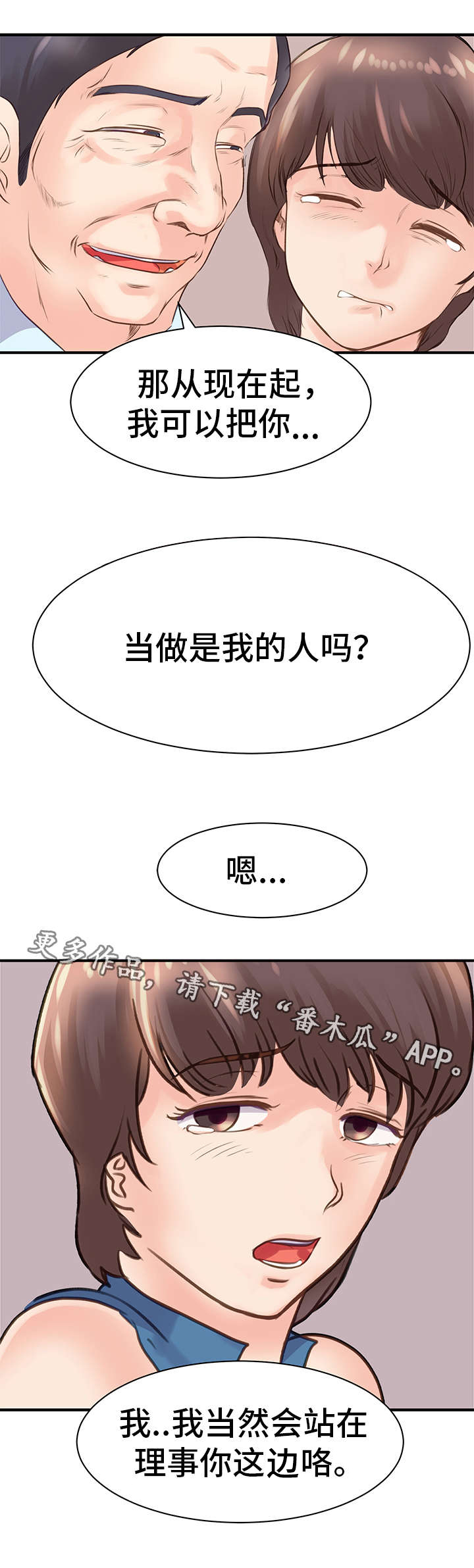 《上司坠入》漫画最新章节第22章挑拨免费下拉式在线观看章节第【1】张图片