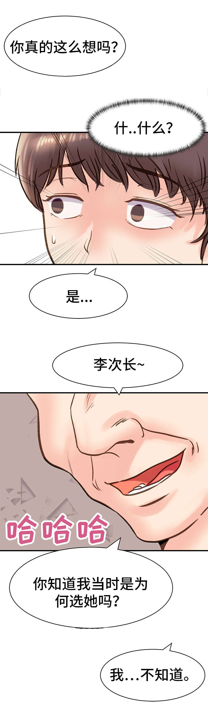 《上司坠入》漫画最新章节第22章挑拨免费下拉式在线观看章节第【7】张图片