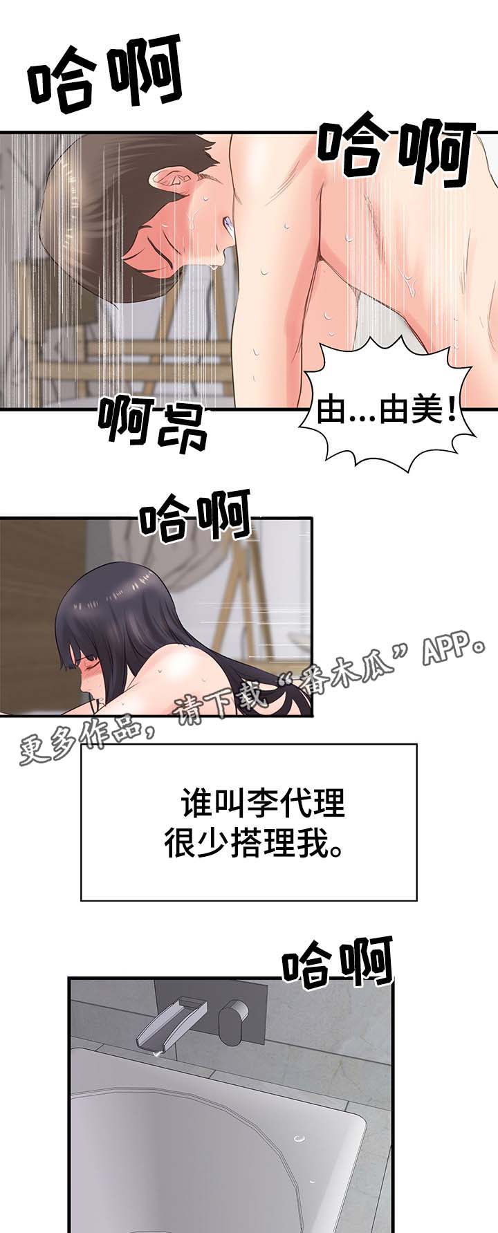 《上司坠入》漫画最新章节第33章怀孕（完结）免费下拉式在线观看章节第【6】张图片