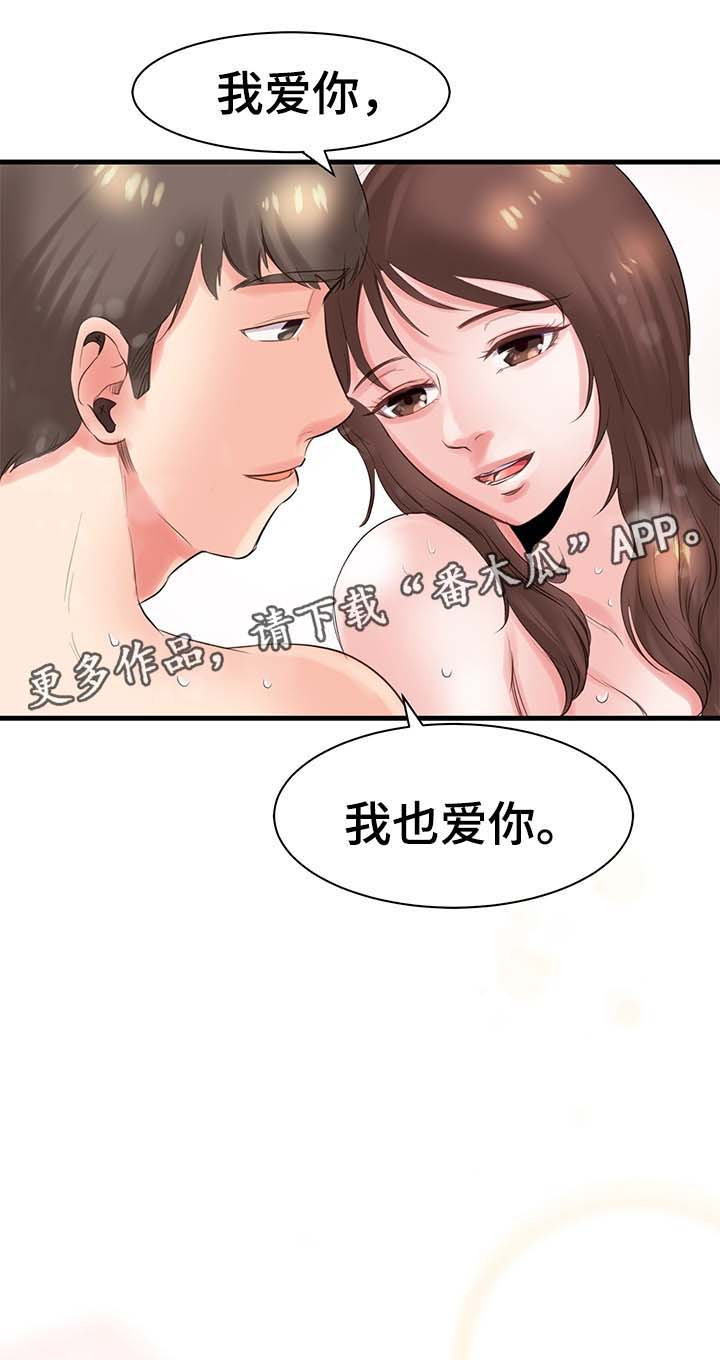 《上司坠入》漫画最新章节第33章怀孕（完结）免费下拉式在线观看章节第【3】张图片