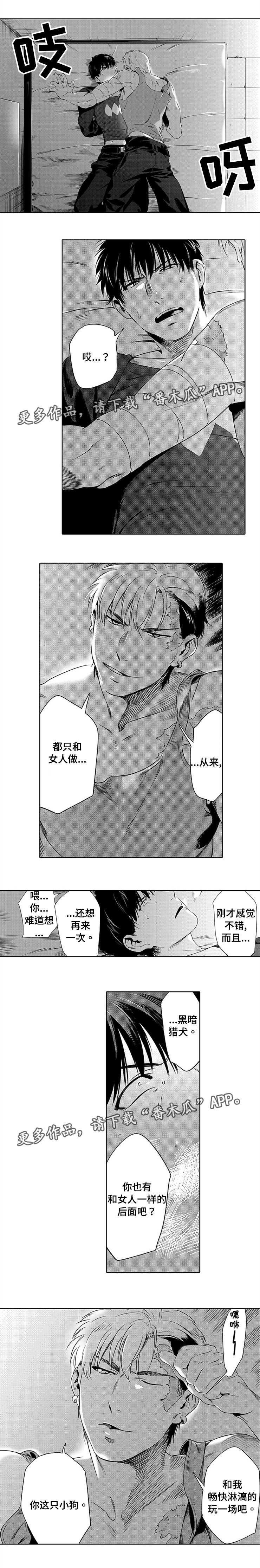 《黑暗行动》漫画最新章节第4章要杀了你免费下拉式在线观看章节第【7】张图片