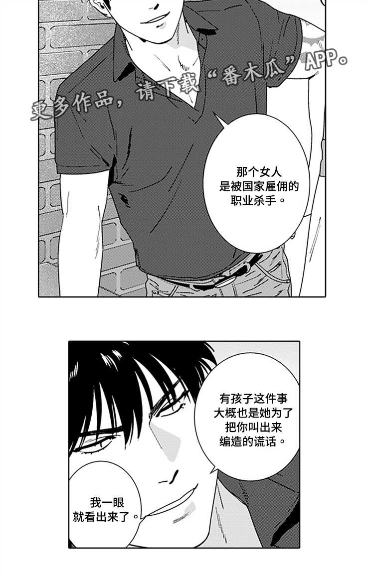 《黑暗行动》漫画最新章节第16章假装恋人免费下拉式在线观看章节第【3】张图片