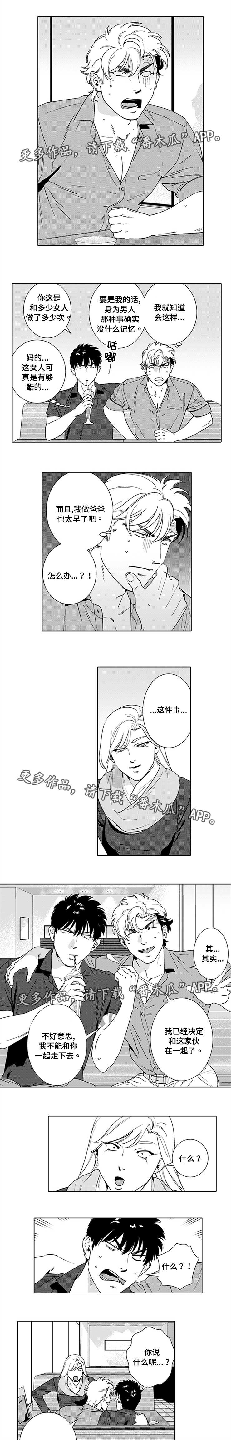 《黑暗行动》漫画最新章节第16章假装恋人免费下拉式在线观看章节第【5】张图片