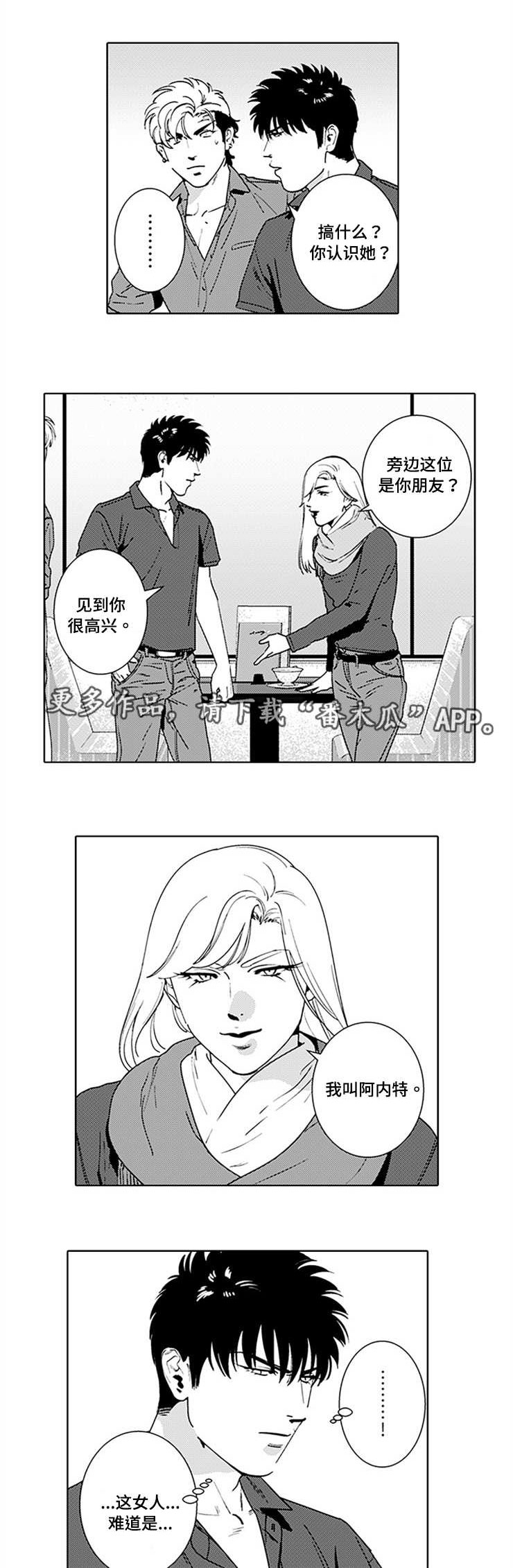 《黑暗行动》漫画最新章节第16章假装恋人免费下拉式在线观看章节第【7】张图片