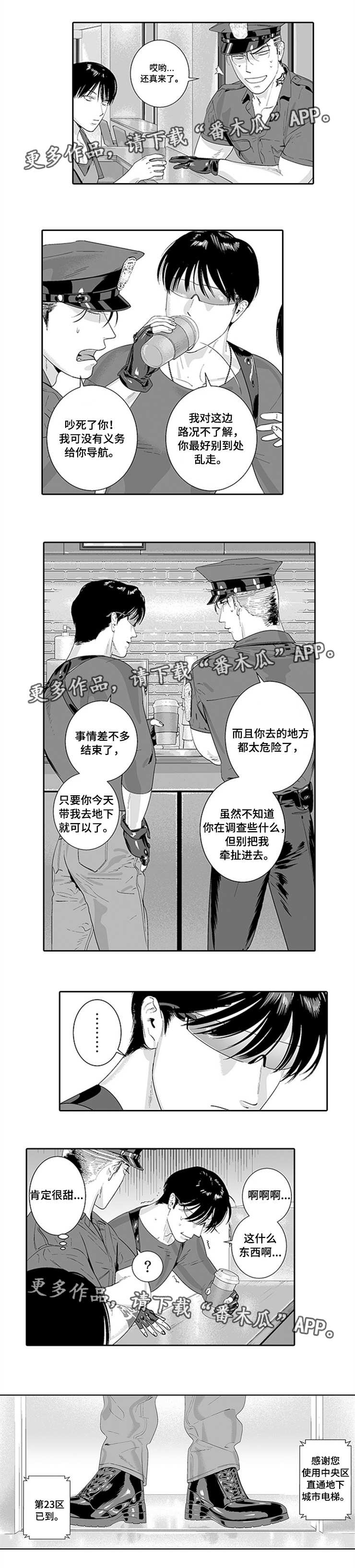 《黑暗行动》漫画最新章节第30章饶不了你免费下拉式在线观看章节第【6】张图片