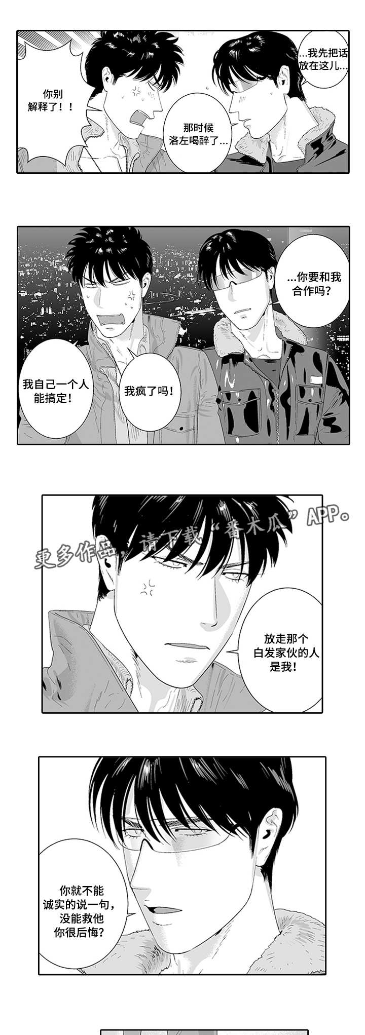 《黑暗行动》漫画最新章节第33章一起合作免费下拉式在线观看章节第【6】张图片