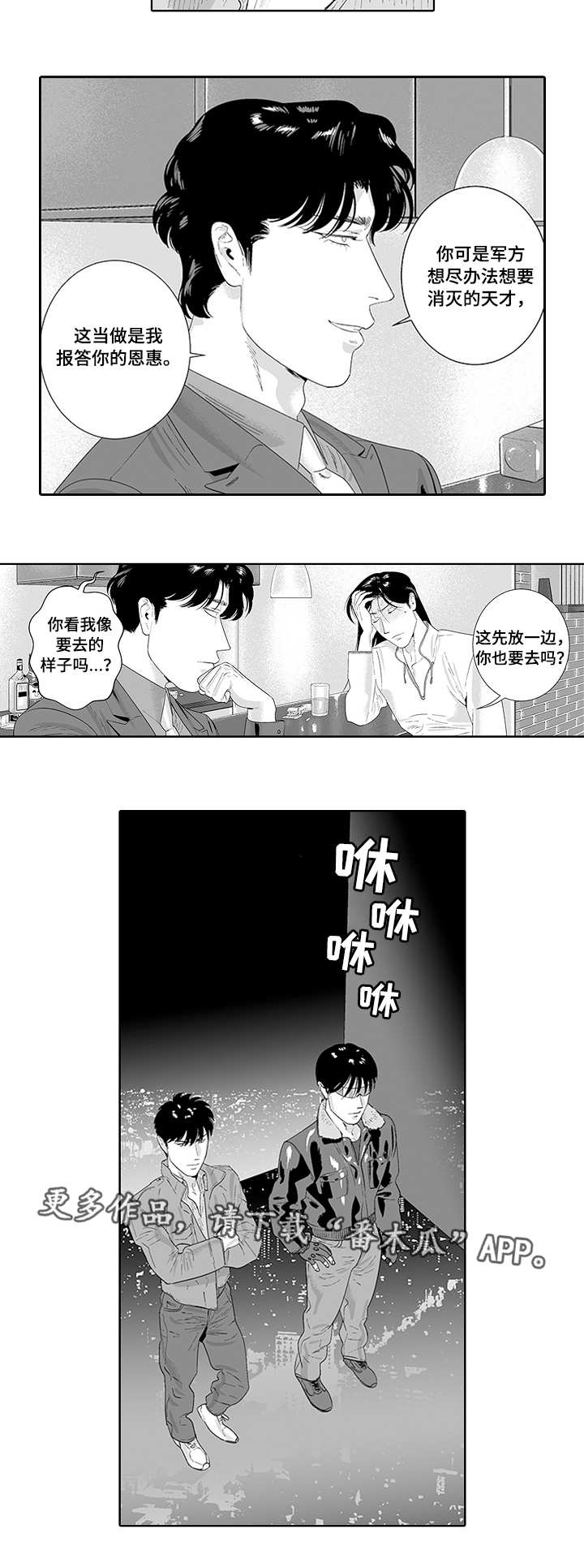 《黑暗行动》漫画最新章节第33章一起合作免费下拉式在线观看章节第【7】张图片