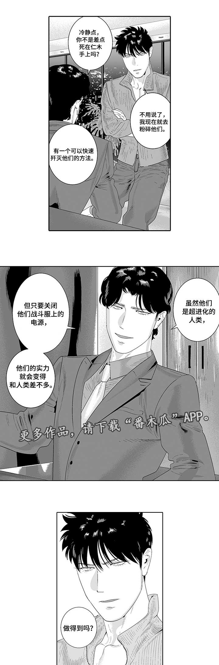 《黑暗行动》漫画最新章节第33章一起合作免费下拉式在线观看章节第【8】张图片