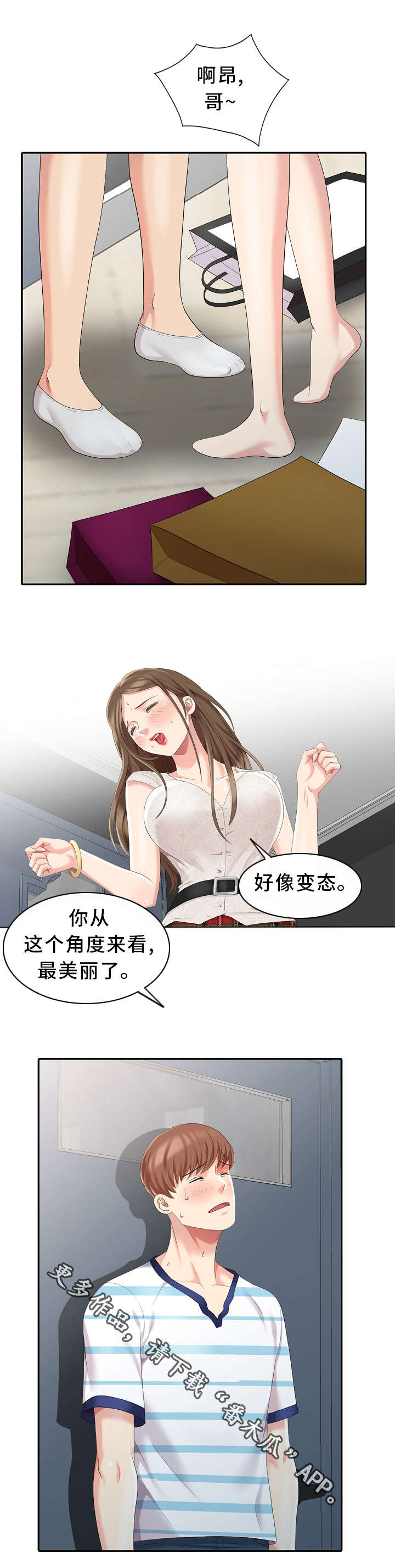 《潜入者》漫画最新章节第5章意外免费下拉式在线观看章节第【12】张图片