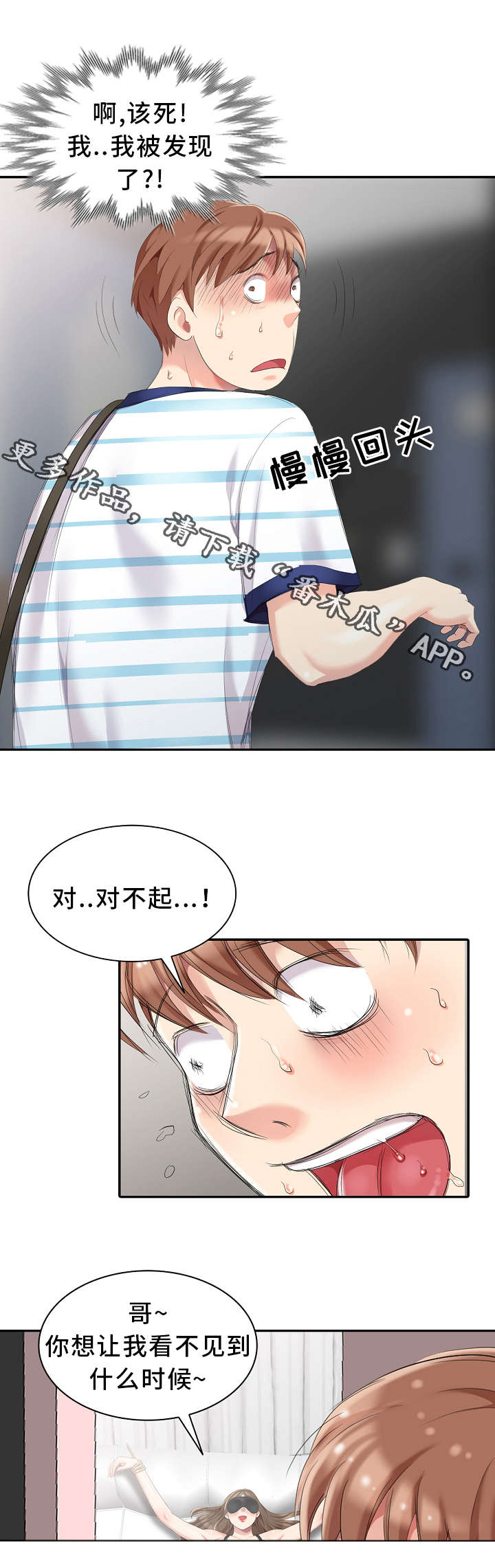 《潜入者》漫画最新章节第6章战利品免费下拉式在线观看章节第【2】张图片