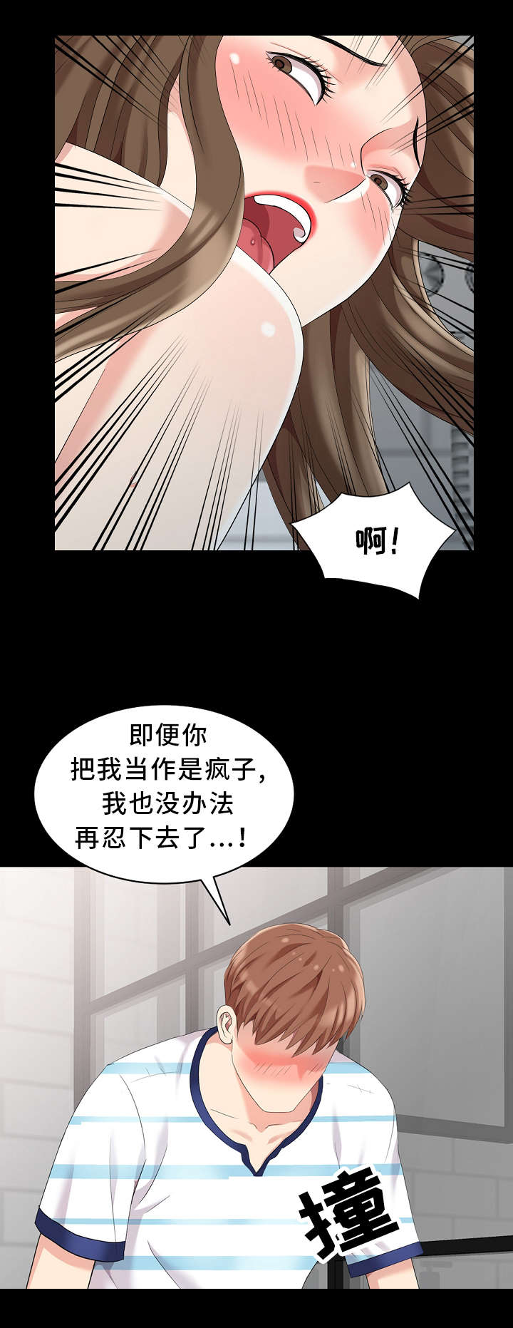 《潜入者》漫画最新章节第8章偷窥免费下拉式在线观看章节第【13】张图片