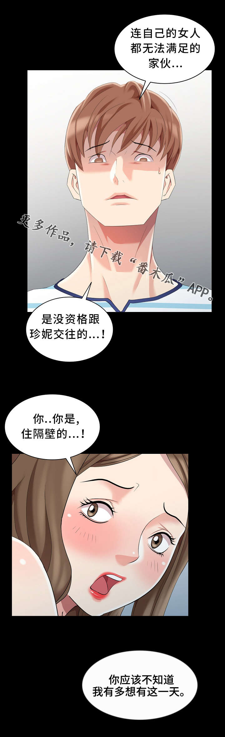 《潜入者》漫画最新章节第8章偷窥免费下拉式在线观看章节第【12】张图片