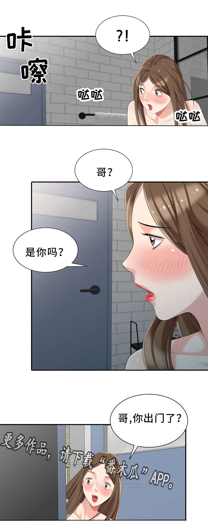 《潜入者》漫画最新章节第8章偷窥免费下拉式在线观看章节第【9】张图片