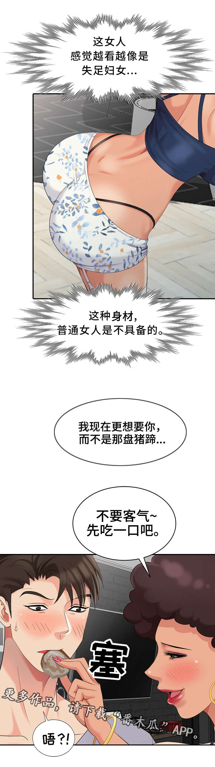 《潜入者》漫画最新章节第15章潜入免费下拉式在线观看章节第【17】张图片