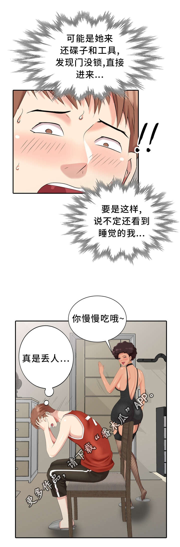 《潜入者》漫画最新章节第20章探病免费下拉式在线观看章节第【1】张图片