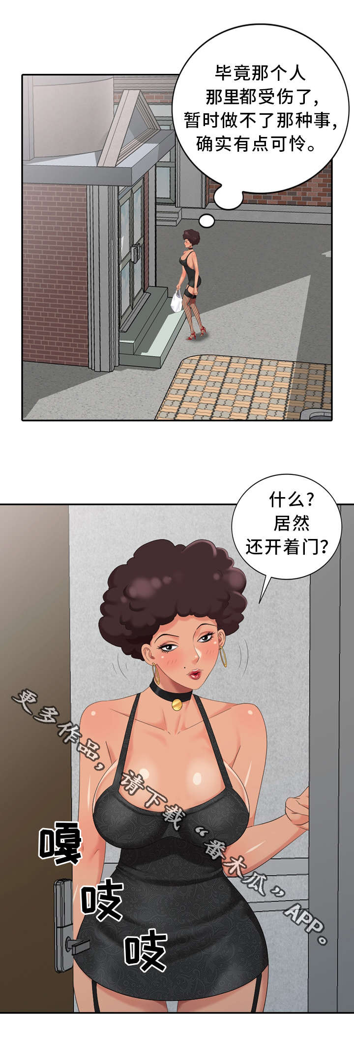 《潜入者》漫画最新章节第20章探病免费下拉式在线观看章节第【6】张图片