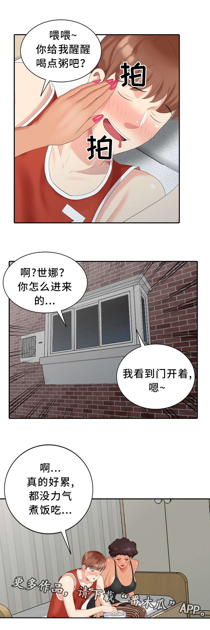 《潜入者》漫画最新章节第20章探病免费下拉式在线观看章节第【5】张图片