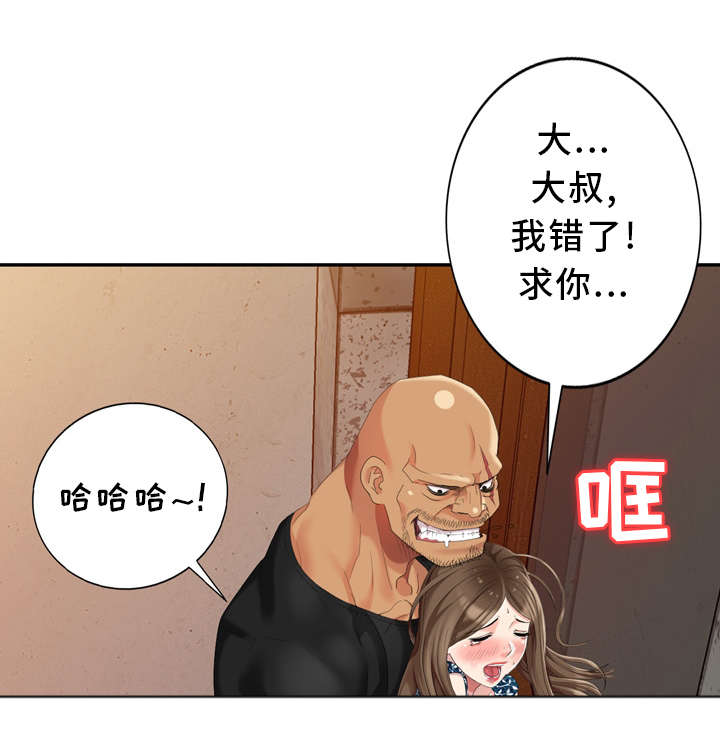 《潜入者》漫画最新章节第21章我错了免费下拉式在线观看章节第【1】张图片