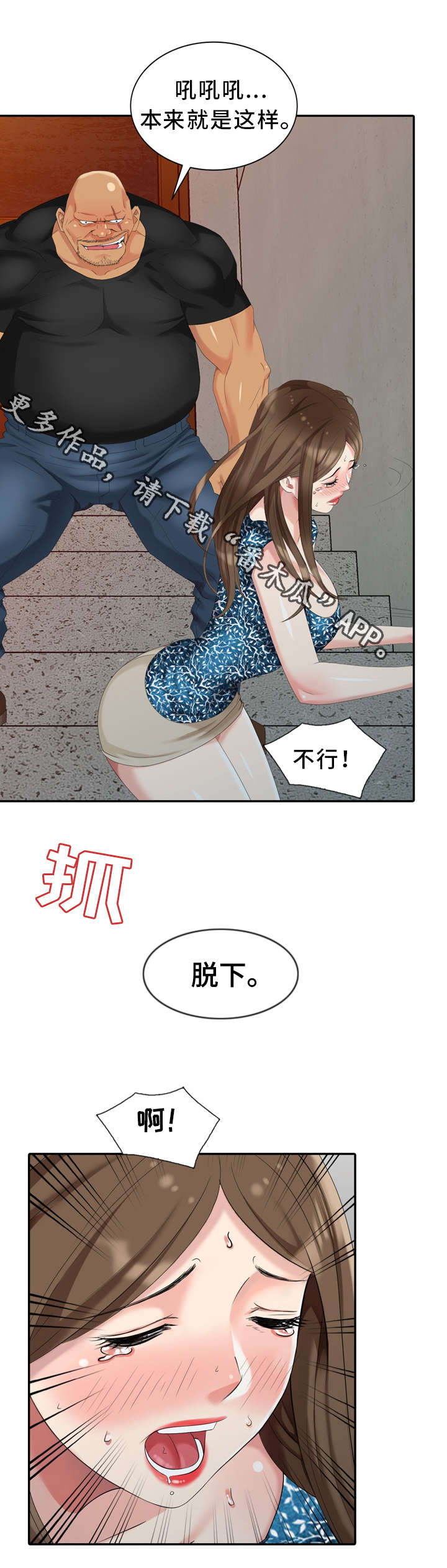 《潜入者》漫画最新章节第21章我错了免费下拉式在线观看章节第【2】张图片