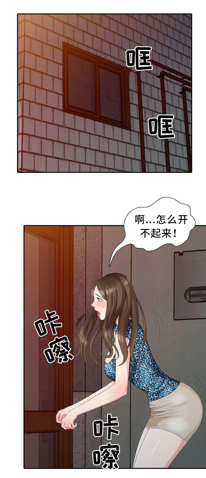 《潜入者》漫画最新章节第21章我错了免费下拉式在线观看章节第【3】张图片