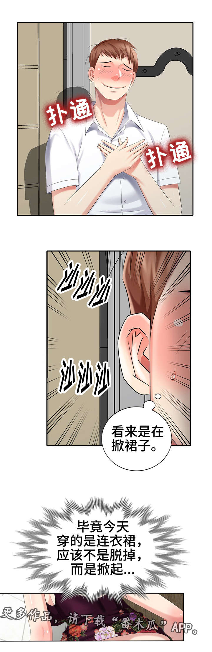 《潜入者》漫画最新章节第26章酷刑免费下拉式在线观看章节第【3】张图片