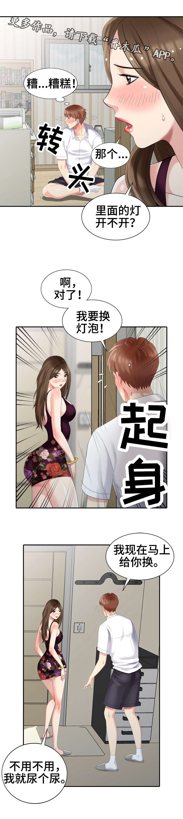 《潜入者》漫画最新章节第26章酷刑免费下拉式在线观看章节第【5】张图片