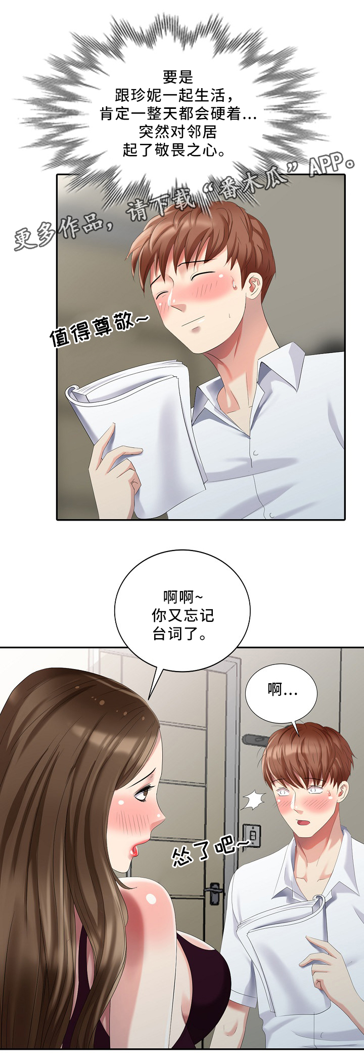 《潜入者》漫画最新章节第29章突袭免费下拉式在线观看章节第【7】张图片