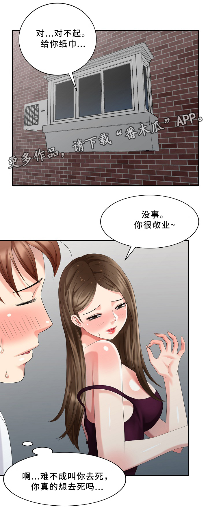 《潜入者》漫画最新章节第29章突袭免费下拉式在线观看章节第【10】张图片