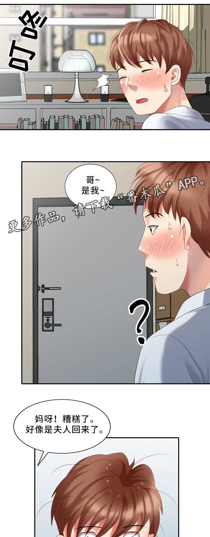 《潜入者》漫画最新章节第29章突袭免费下拉式在线观看章节第【4】张图片