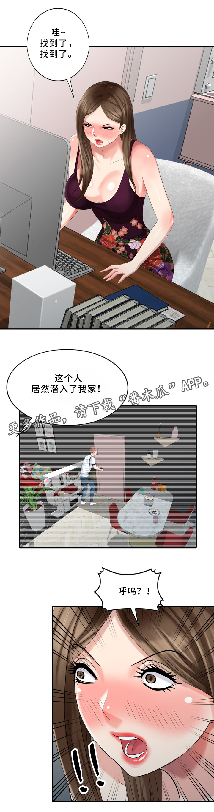 《潜入者》漫画最新章节第31章往事免费下拉式在线观看章节第【13】张图片