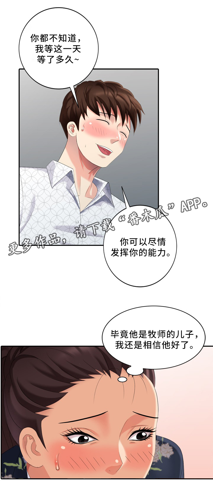 《潜入者》漫画最新章节第32章潜入者免费下拉式在线观看章节第【14】张图片