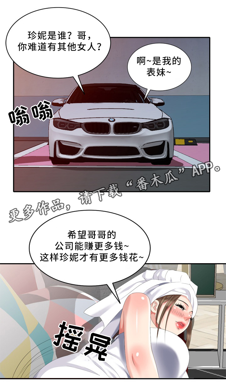 《潜入者》漫画最新章节第32章潜入者免费下拉式在线观看章节第【3】张图片