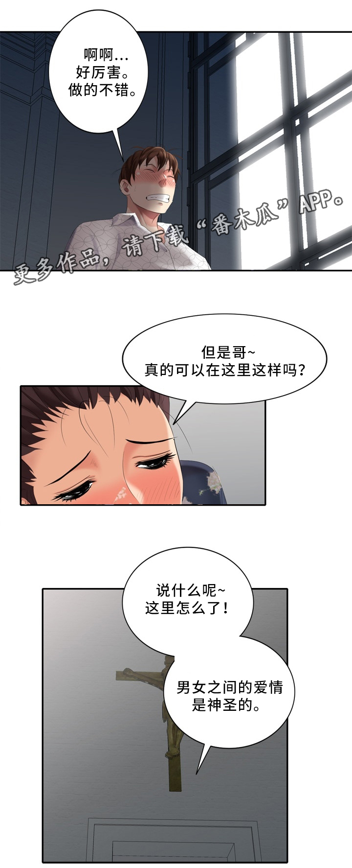 《潜入者》漫画最新章节第32章潜入者免费下拉式在线观看章节第【15】张图片