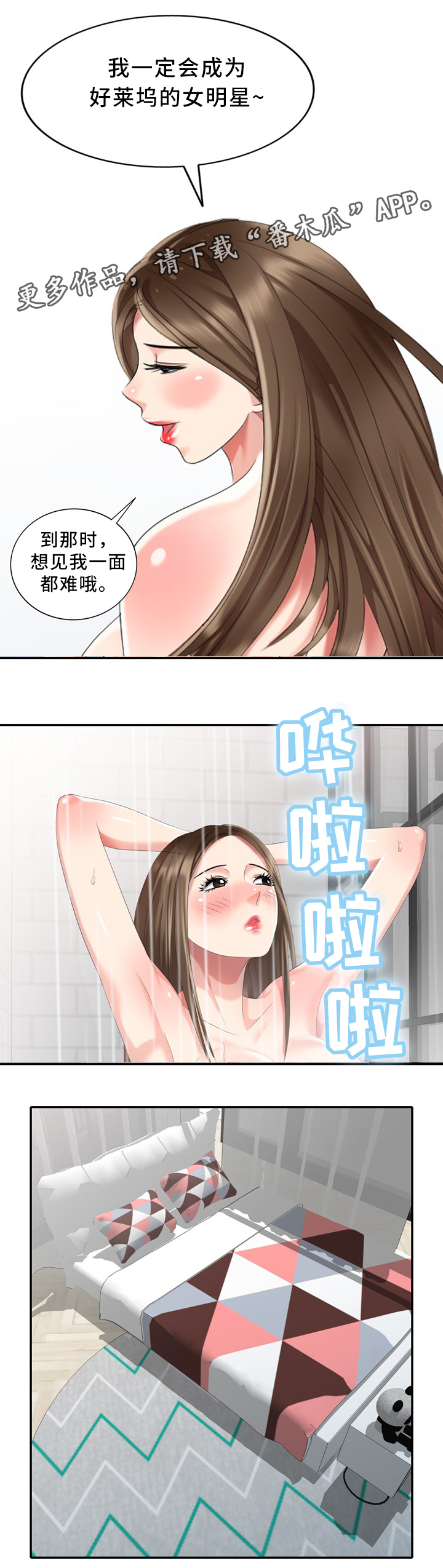 《潜入者》漫画最新章节第36章黑影免费下拉式在线观看章节第【5】张图片