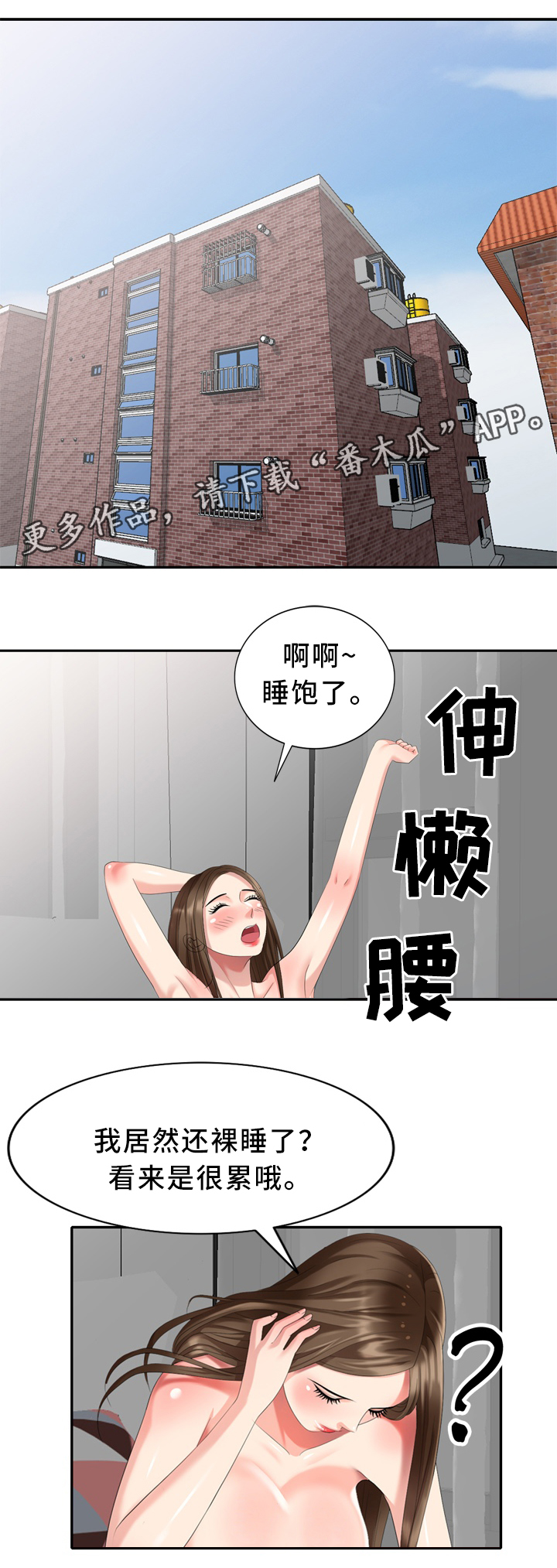 《潜入者》漫画最新章节第38章上班啦免费下拉式在线观看章节第【4】张图片