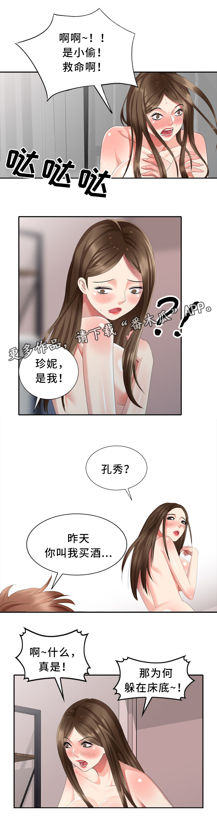 《潜入者》漫画最新章节第38章上班啦免费下拉式在线观看章节第【2】张图片