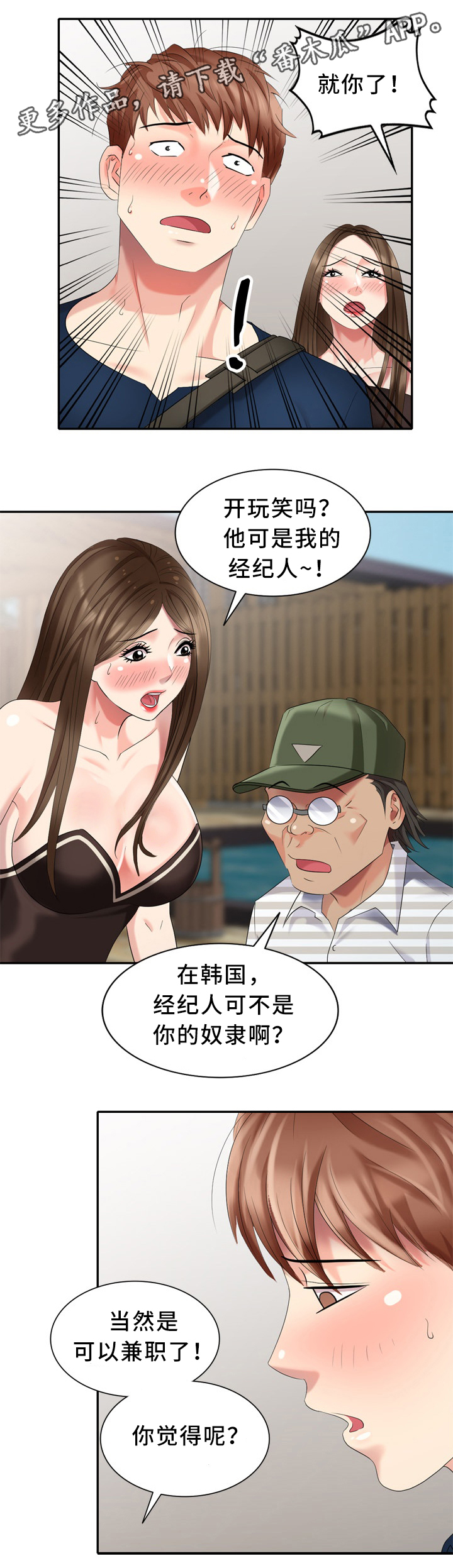 《潜入者》漫画最新章节第40章拒绝免费下拉式在线观看章节第【7】张图片