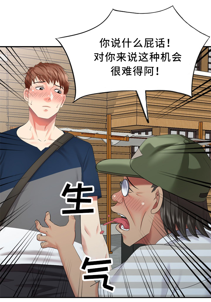 《潜入者》漫画最新章节第40章拒绝免费下拉式在线观看章节第【3】张图片