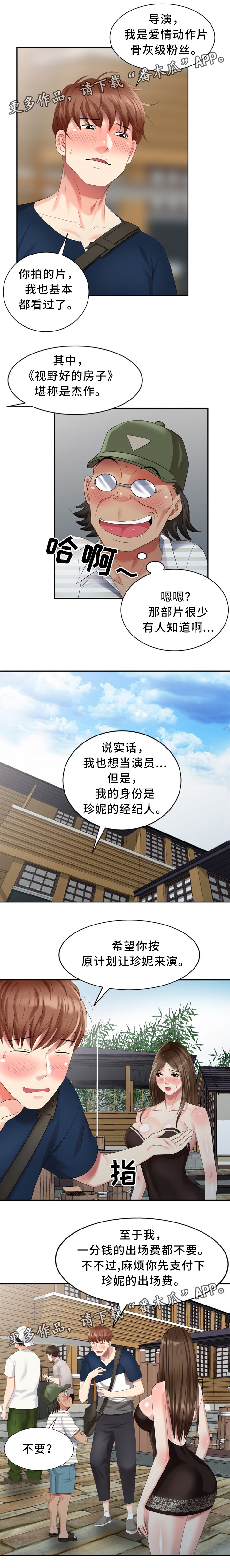 《潜入者》漫画最新章节第40章拒绝免费下拉式在线观看章节第【2】张图片