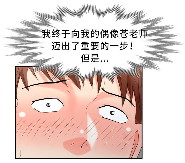 《潜入者》漫画最新章节第40章拒绝免费下拉式在线观看章节第【6】张图片