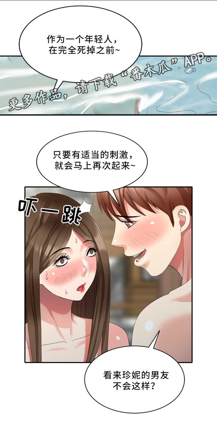 《潜入者》漫画最新章节第42章真正的演员免费下拉式在线观看章节第【12】张图片