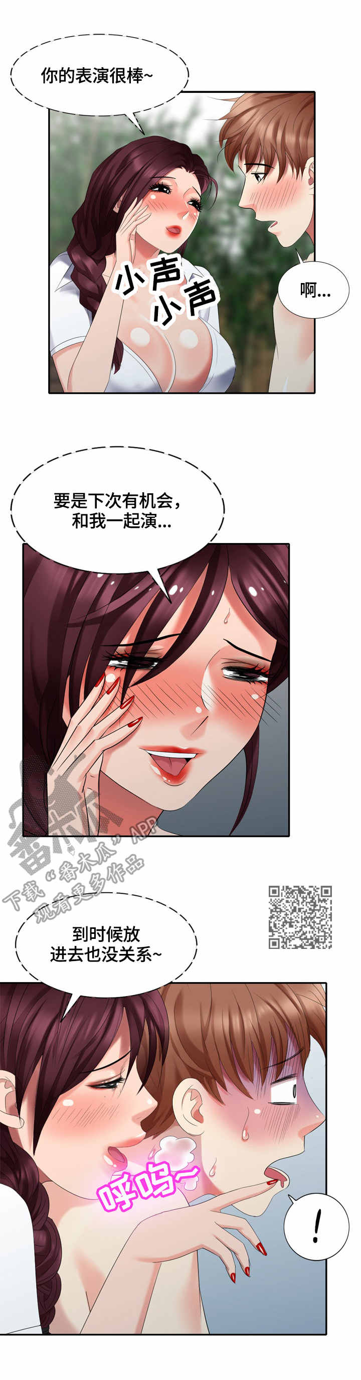 《潜入者》漫画最新章节第43章结束拍摄免费下拉式在线观看章节第【8】张图片