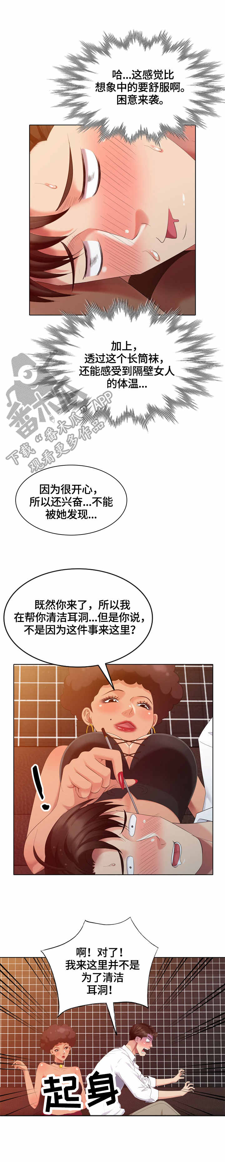 《潜入者》漫画最新章节第44章耳洞清理免费下拉式在线观看章节第【4】张图片