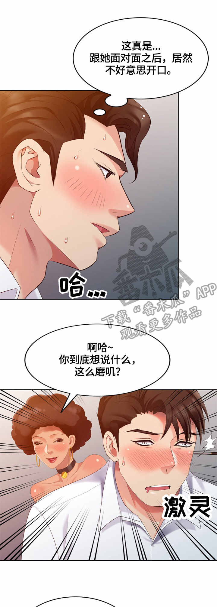 《潜入者》漫画最新章节第44章耳洞清理免费下拉式在线观看章节第【3】张图片