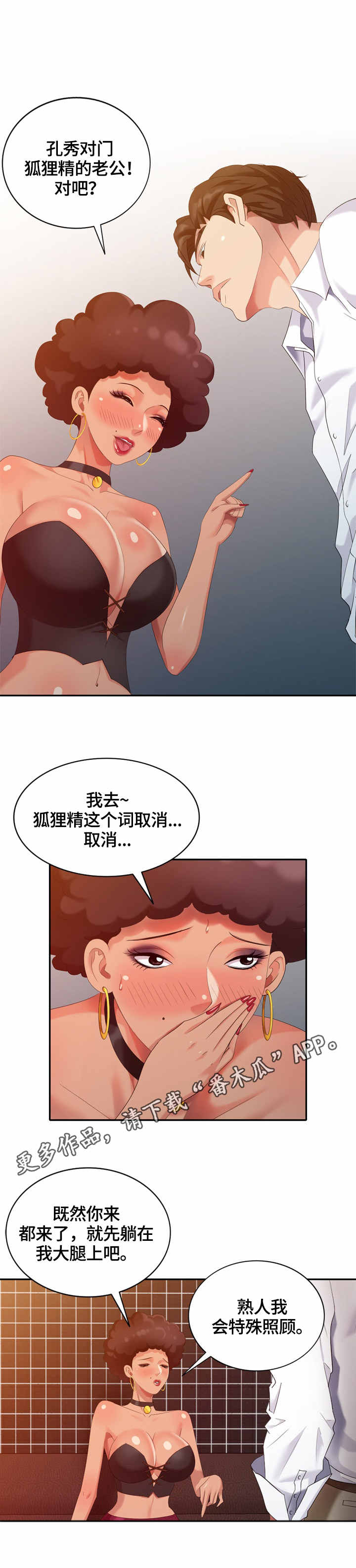 《潜入者》漫画最新章节第44章耳洞清理免费下拉式在线观看章节第【8】张图片