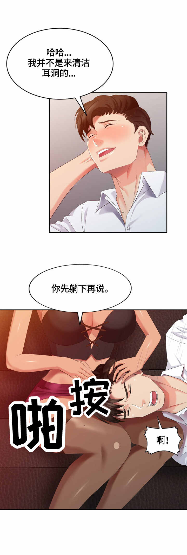 《潜入者》漫画最新章节第44章耳洞清理免费下拉式在线观看章节第【7】张图片