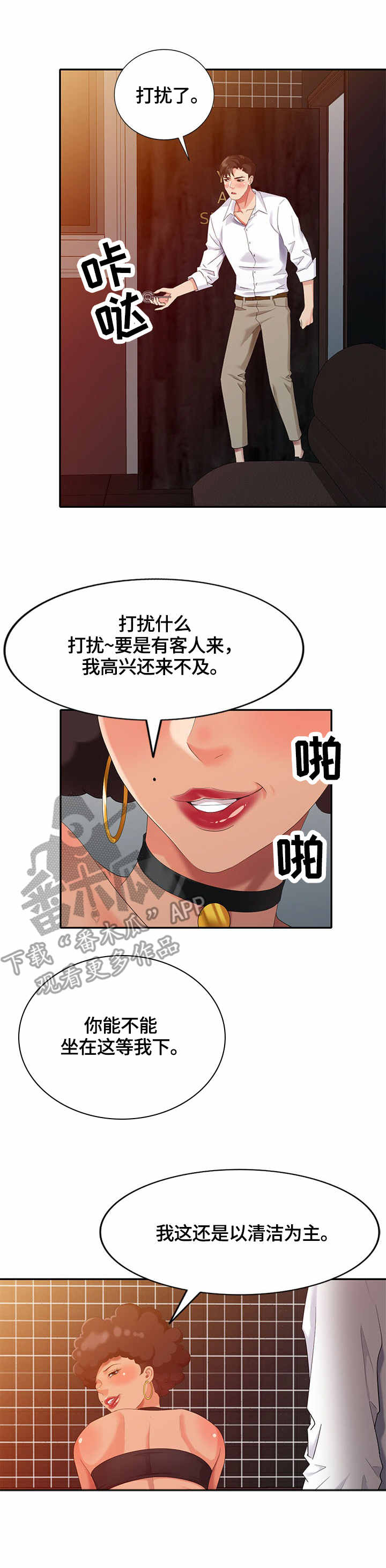 《潜入者》漫画最新章节第44章耳洞清理免费下拉式在线观看章节第【10】张图片